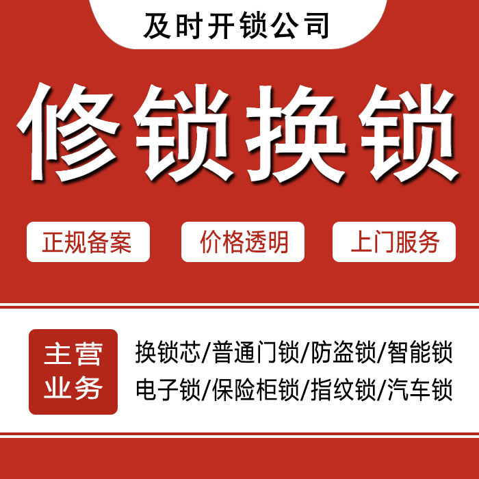常德桃源县24小时上门 [开锁换锁修锁] 防盗门·保险柜·汽车锁